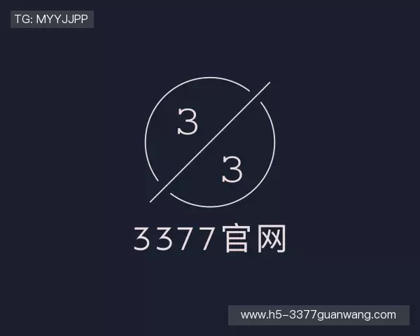 关于3377体育